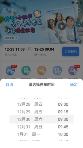 泊安飞停车app 第2张图