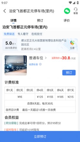 泊安飞停车app 第4张图