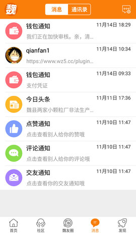 魏州网APP
