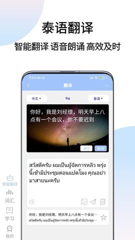 泰语翻译通官方版 第3张图