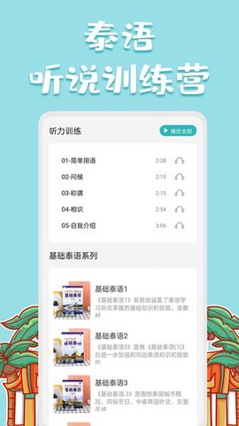 泰语翻译官官方版APP