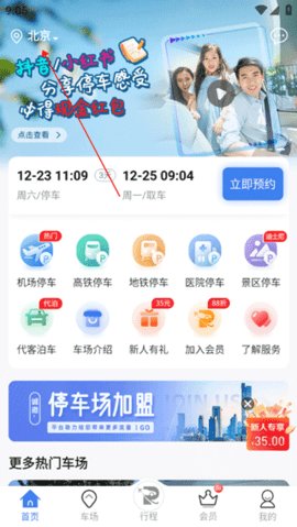 泊安飞停车app 第1张图