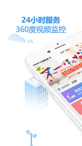 泊安飞停车appAPP