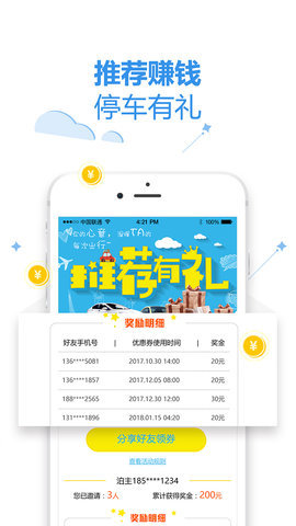 泊安飞停车app 第6张图