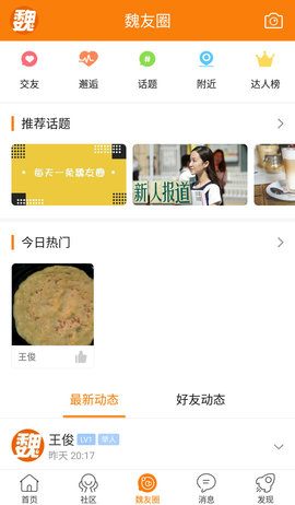 魏州网APP