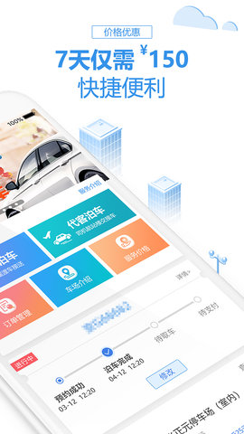 泊安飞停车appAPP