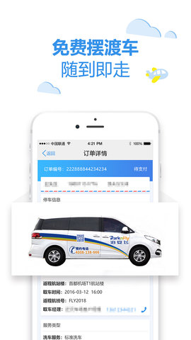 泊安飞停车appAPP