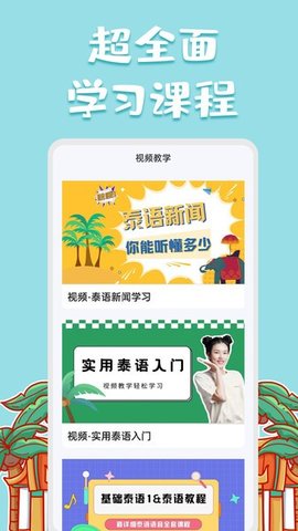 泰语翻译官官方版APP