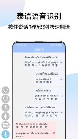 泰语翻译通官方版APP