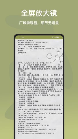 如意放大镜 第3张图