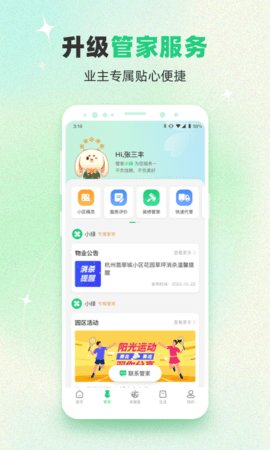 绿城生活app官方版 第1张图