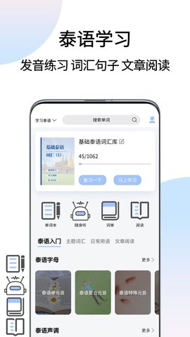 泰语翻译通官方版APP