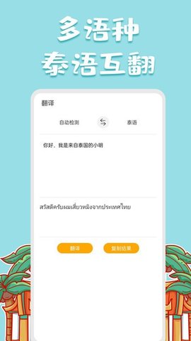 泰语翻译官官方版APP