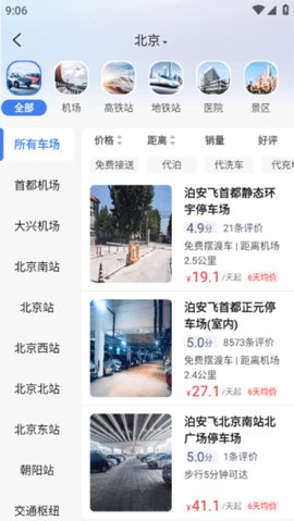 泊安飞停车app 第3张图