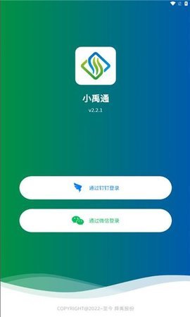 小禹通 第2张图