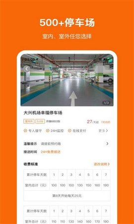 停小帮APP