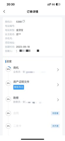 正泰安能云管家appAPP
