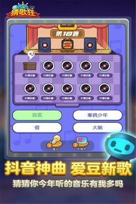 我为猜歌狂正版 第1张图