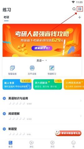 粉笔公考官方正版 第1张图