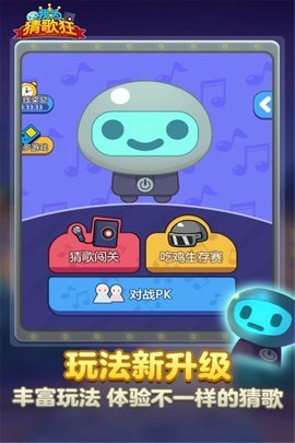 我为猜歌狂正版 第2张图