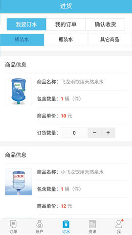 飞龙雨供水站APP