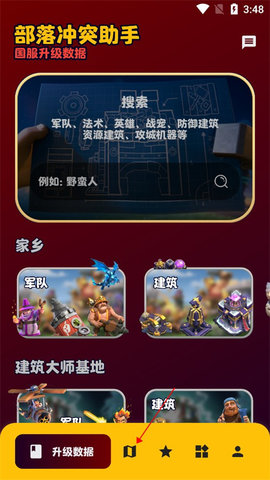coc部落冲突助手 第1张图