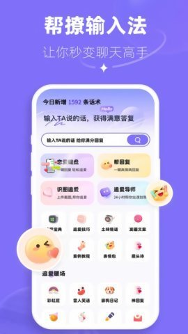 帮撩输入法 第3张图