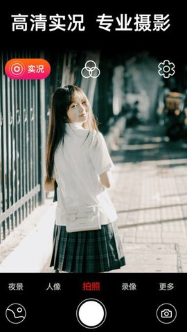 live实况相机 第1张图