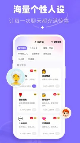 帮撩输入法APP