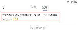 粉笔公考app官方 第3张图
