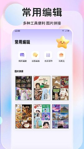 橘香图片编辑APP