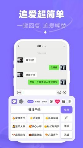 帮撩输入法 第1张图