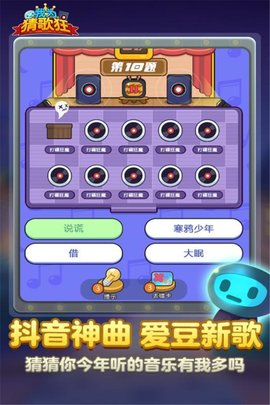 我为猜歌狂正版游戏