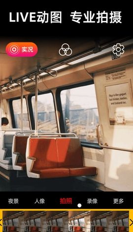 live实况相机APP