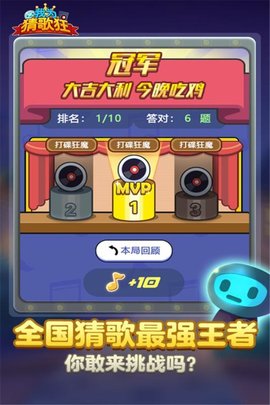 我为猜歌狂正版游戏