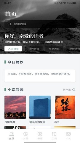 一零三章阅读器APP