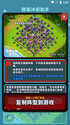 coc部落冲突助手 第4张图
