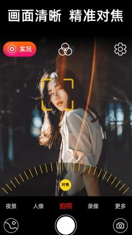 live实况相机APP
