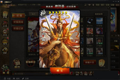 单机三国杀 第3张图