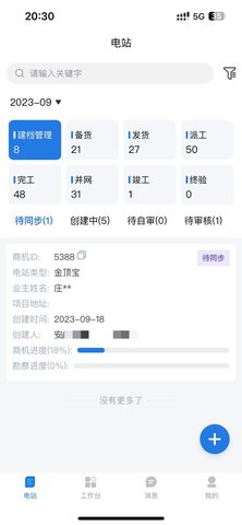 正泰安能云管家appAPP