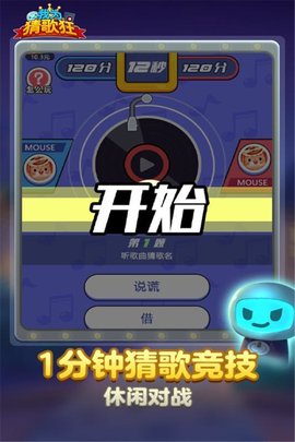 我为猜歌狂正版游戏