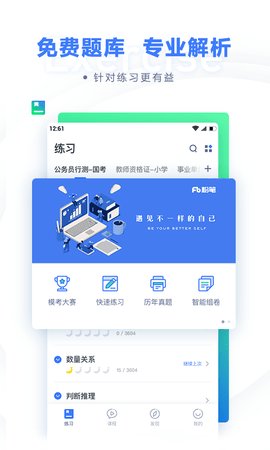 粉笔公考官方正版 第6张图