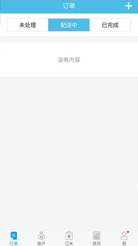 飞龙雨供水站APP