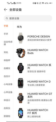 华为运动健康软件 第10张图
