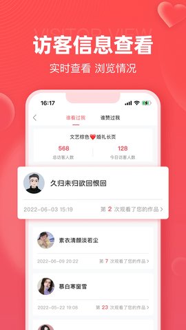婚贝请柬官方 第5张图