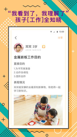 蒙氏家园APP