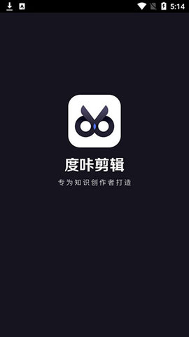 度咔剪辑app官方版 第1张图