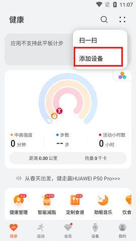 华为运动健康软件 第5张图