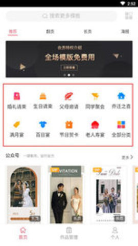 婚贝请柬官方 第2张图