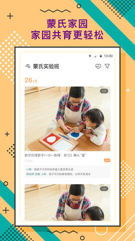 蒙氏家园 第2张图